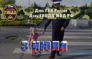 ГИБДД_новый размер.jpg